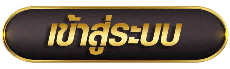 THEGODKINGBAR เข้าสู่ระบบ